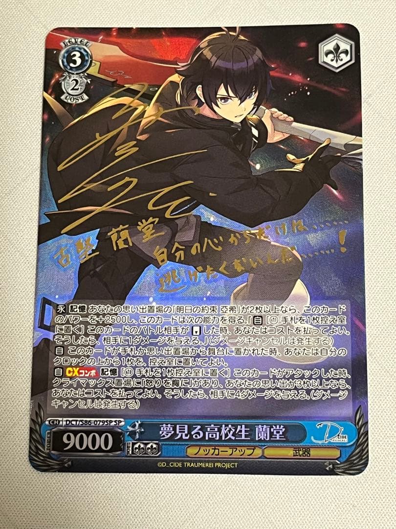 ws ヴァイスシュヴァルツ　夢見る高校生　蘭堂　sp サイン