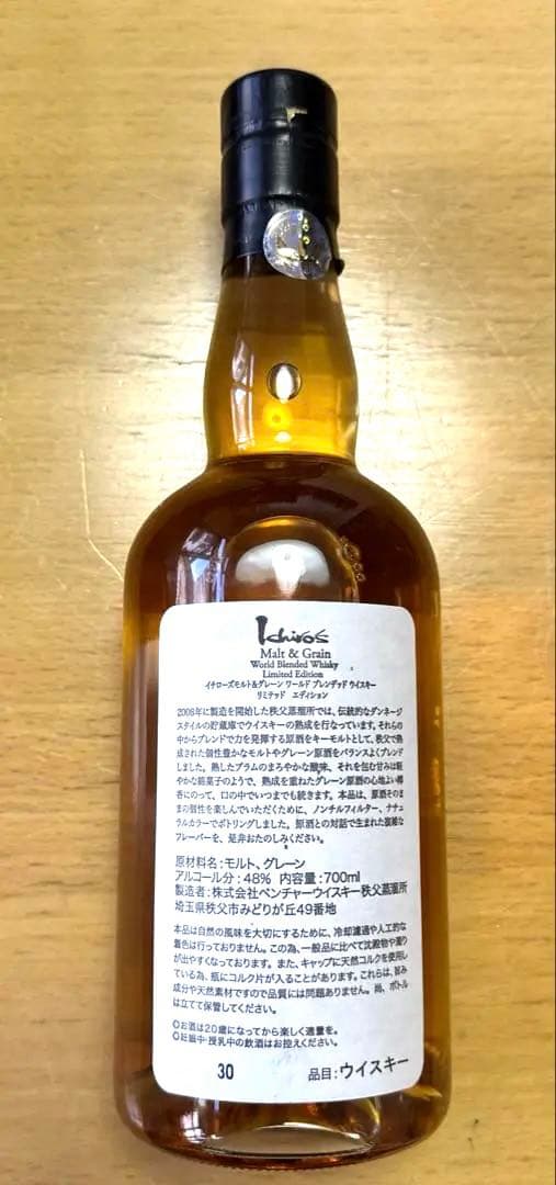 イチローズ　モルト&グレーン　ウイスキー　リミテッドエディション　新品未使用箱付
