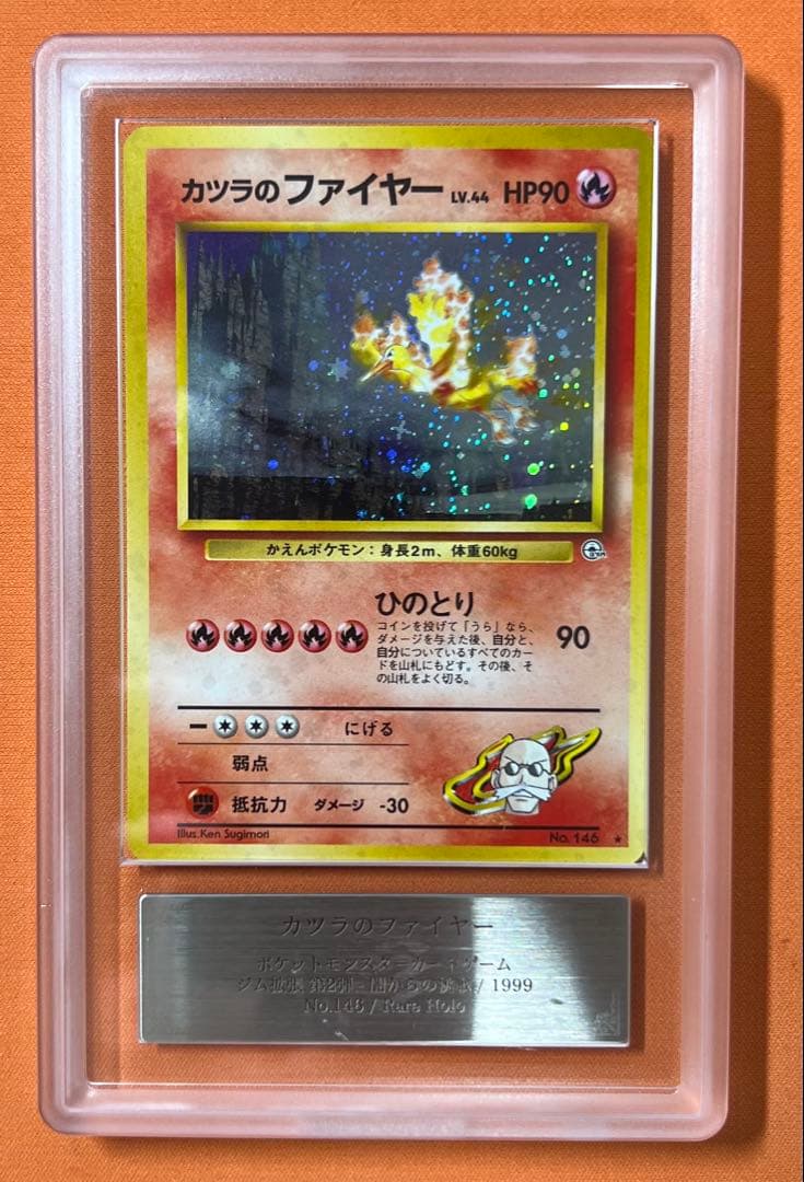 【ARS10】カツラのファイヤー LV.44　旧裏　No.146 ★ 十字線有