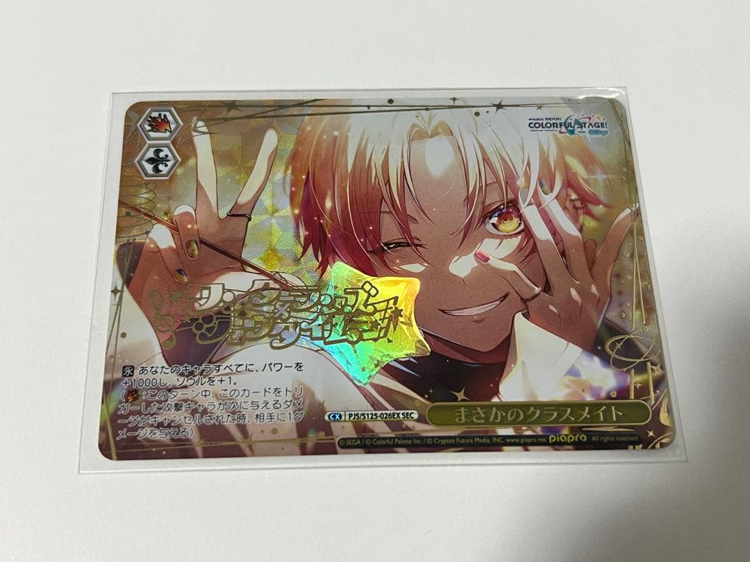 ヴァイスシュヴァルツ プロセカ まさかのクラスメイト SEC 天馬司