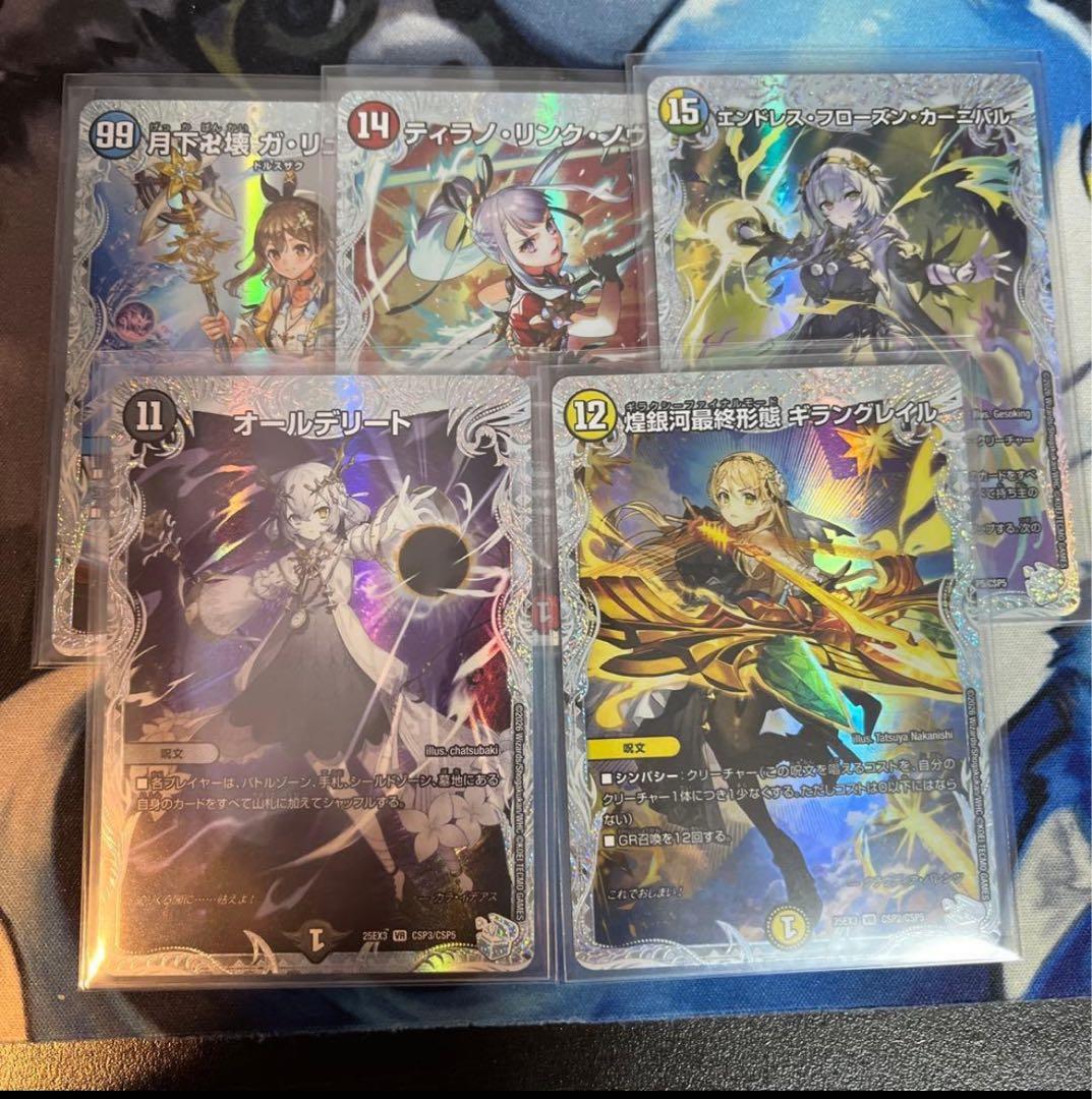 デュエナマイトパック　ライザのアトリエコラボ CSP5種セット