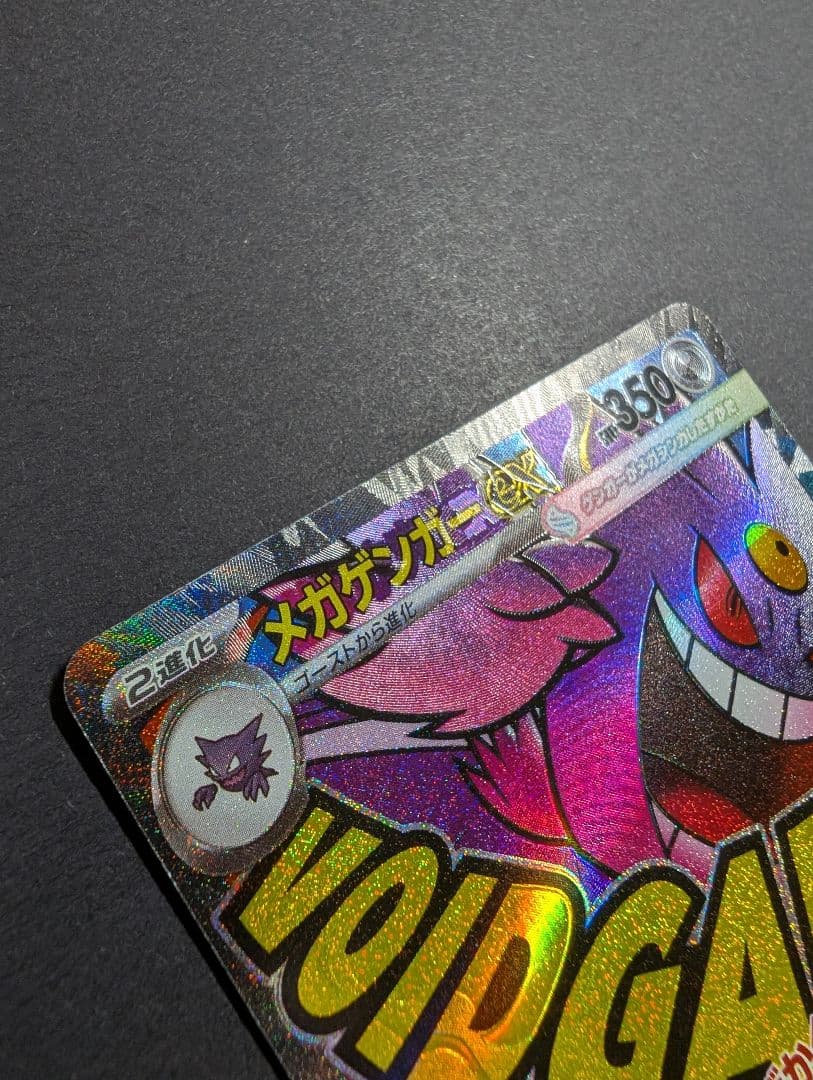 繁体字表面加工エラーカード 　メガゲンガーex MA★A査定品★