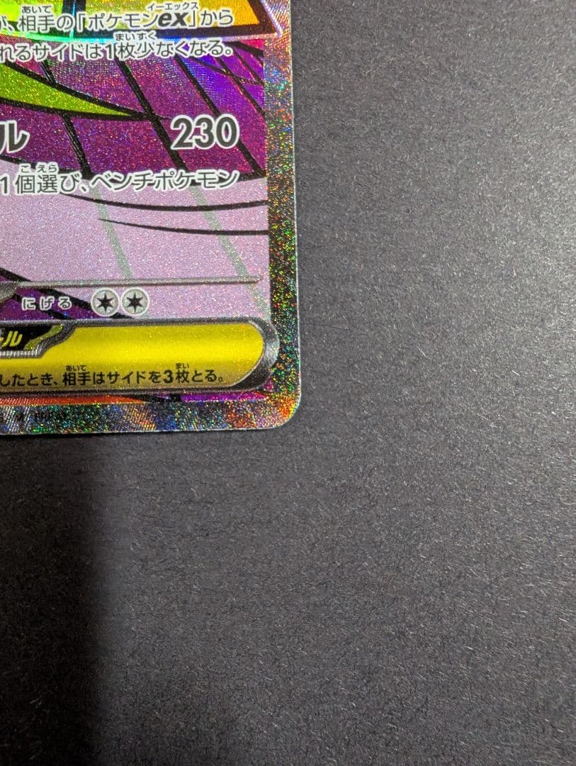 繁体字表面加工エラーカード 　メガゲンガーex MA★A査定品★