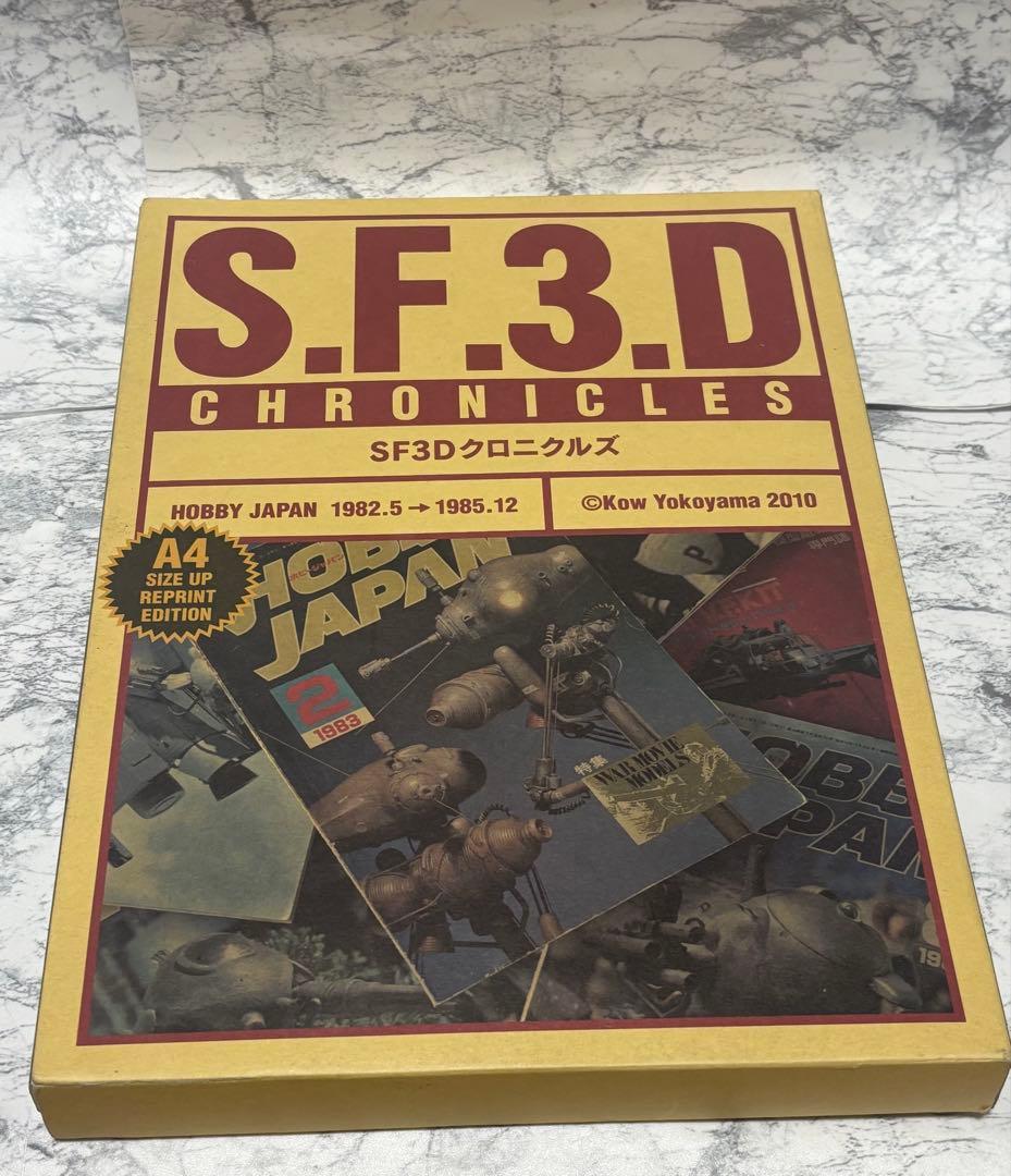 SF3D CHRONICLES SF3Dクロニクルズ　 横山宏　2冊セット