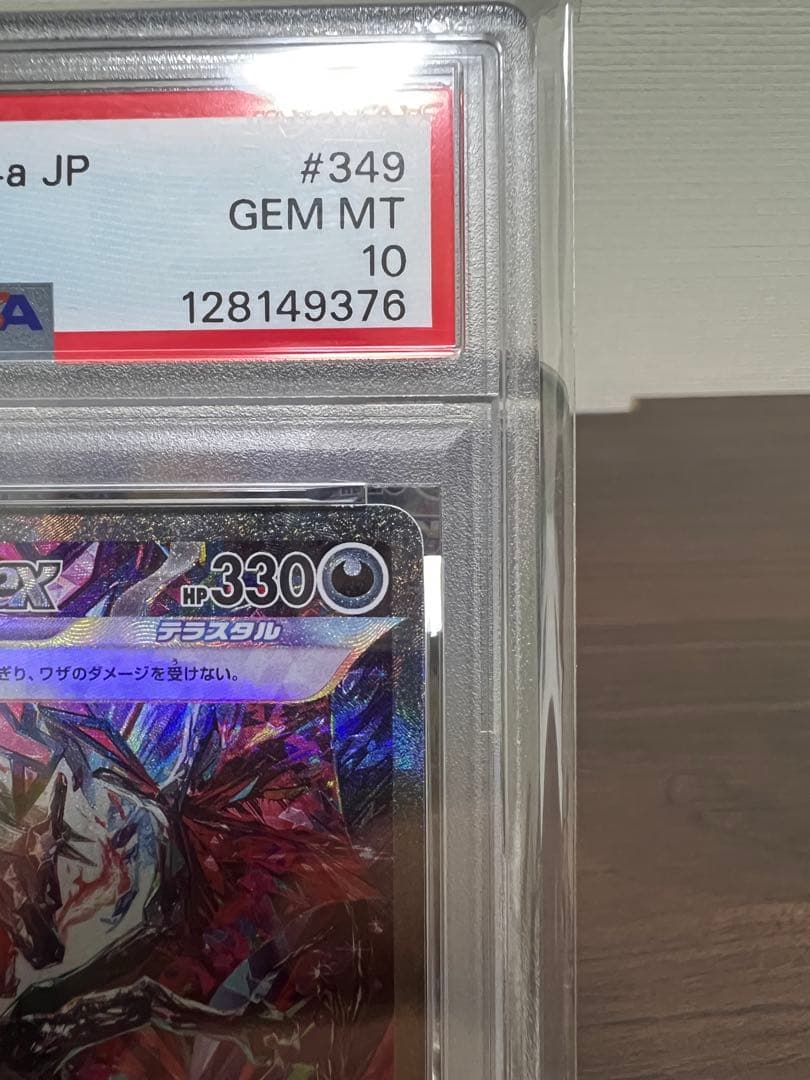t*i様 2023 リザードンex SAR 349/190 PSA10