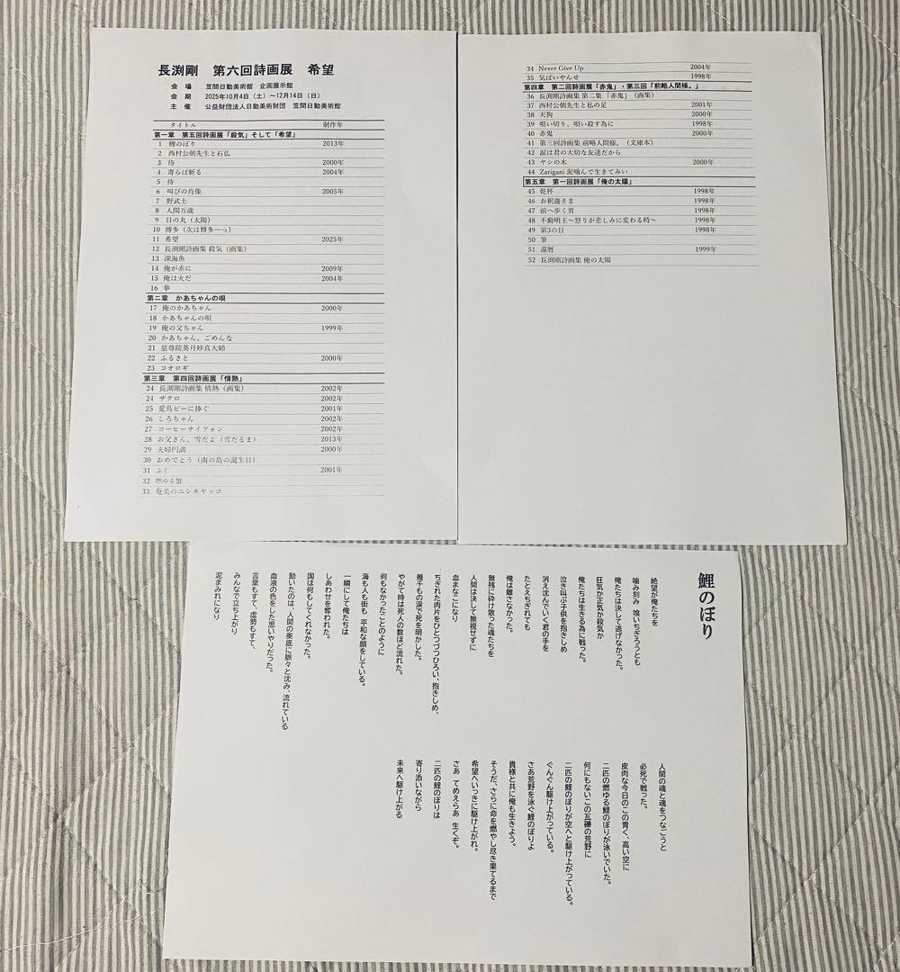 ✨長渕剛さん来訪♪✨限定品✨第六回詩画展　「希望」グッズ