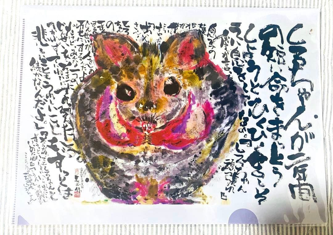 ✨長渕剛さん来訪♪✨限定品✨第六回詩画展　「希望」グッズ