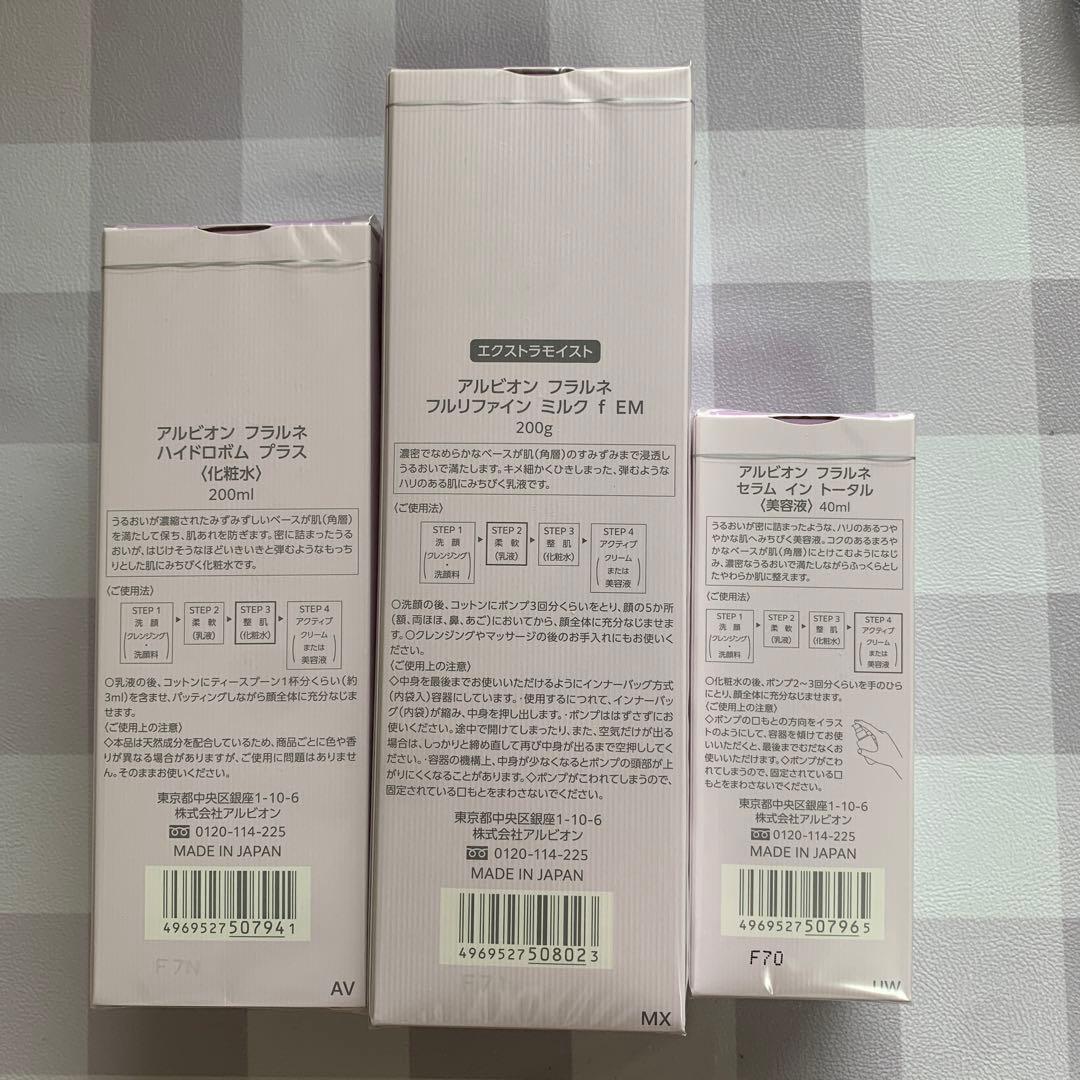 アルビオンフラルネ美容液　ローション　ミルク