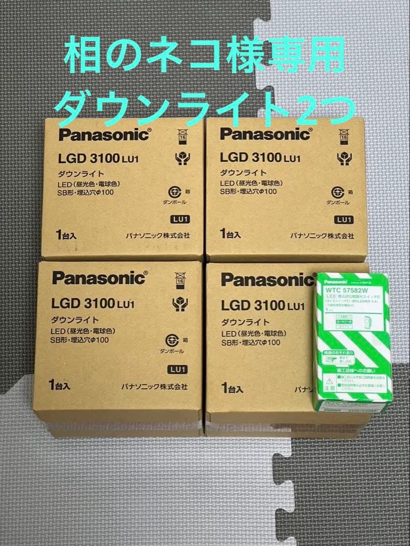 LEDダウンライト2つ