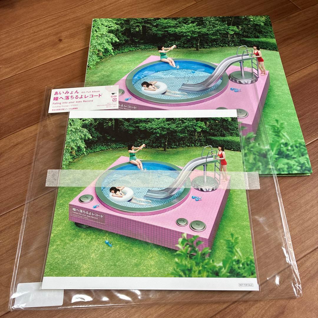 あいみょん 瞳へ落ちるよレコード　 完全生産限定盤2LP 新品未使用品