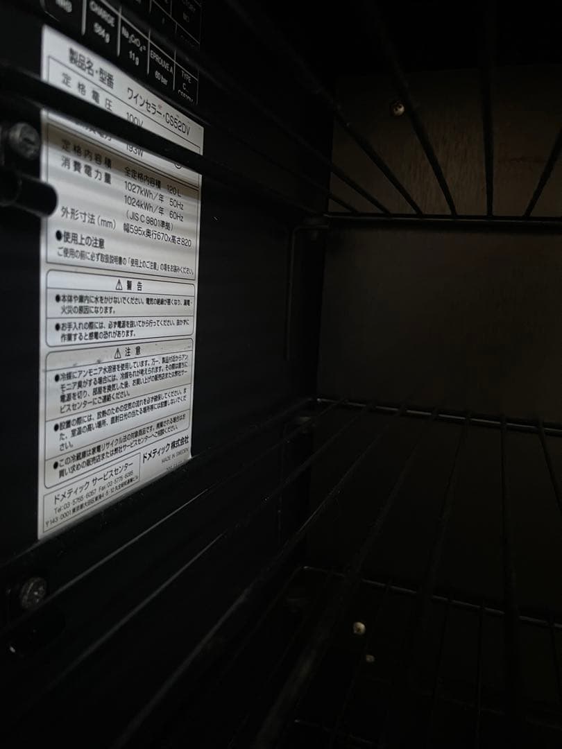 ドメティック　サイレントカーブ　ワインセラー　CS52