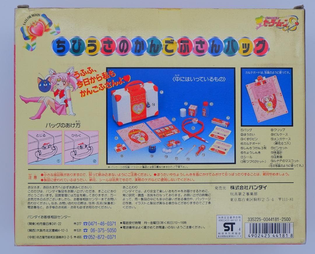 バンダイ セーラームーン　ちびうさのかんごふさんバッグ