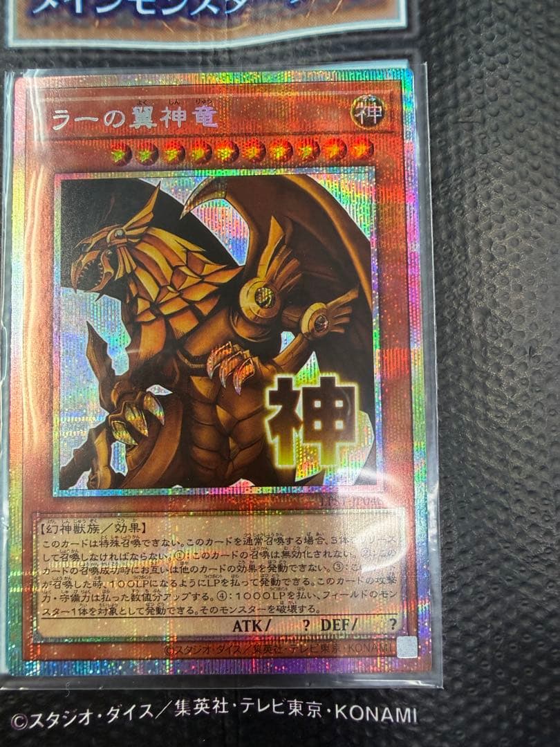 ラーの翼神竜 プリズマティックシークレットレア　スタンプエディション
