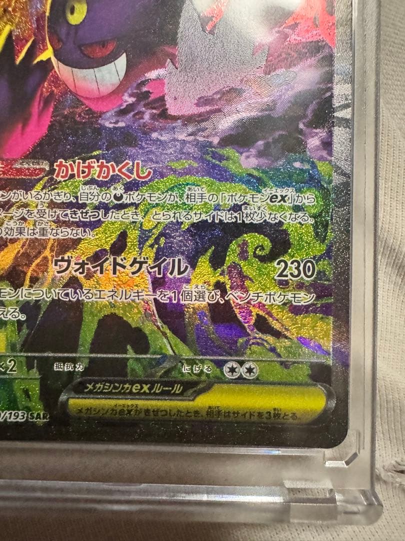 メガゲンガーex SAR➕オマケ5枚！！