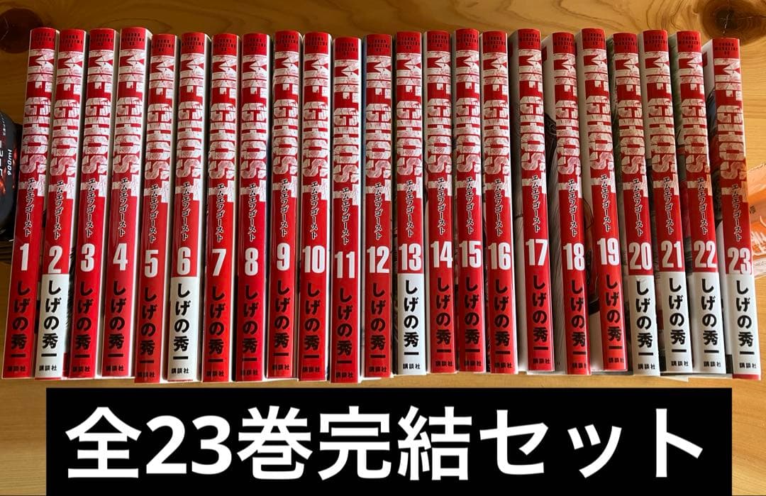 【全巻セット】　MFゴースト　1巻〜23巻　しげの秀一