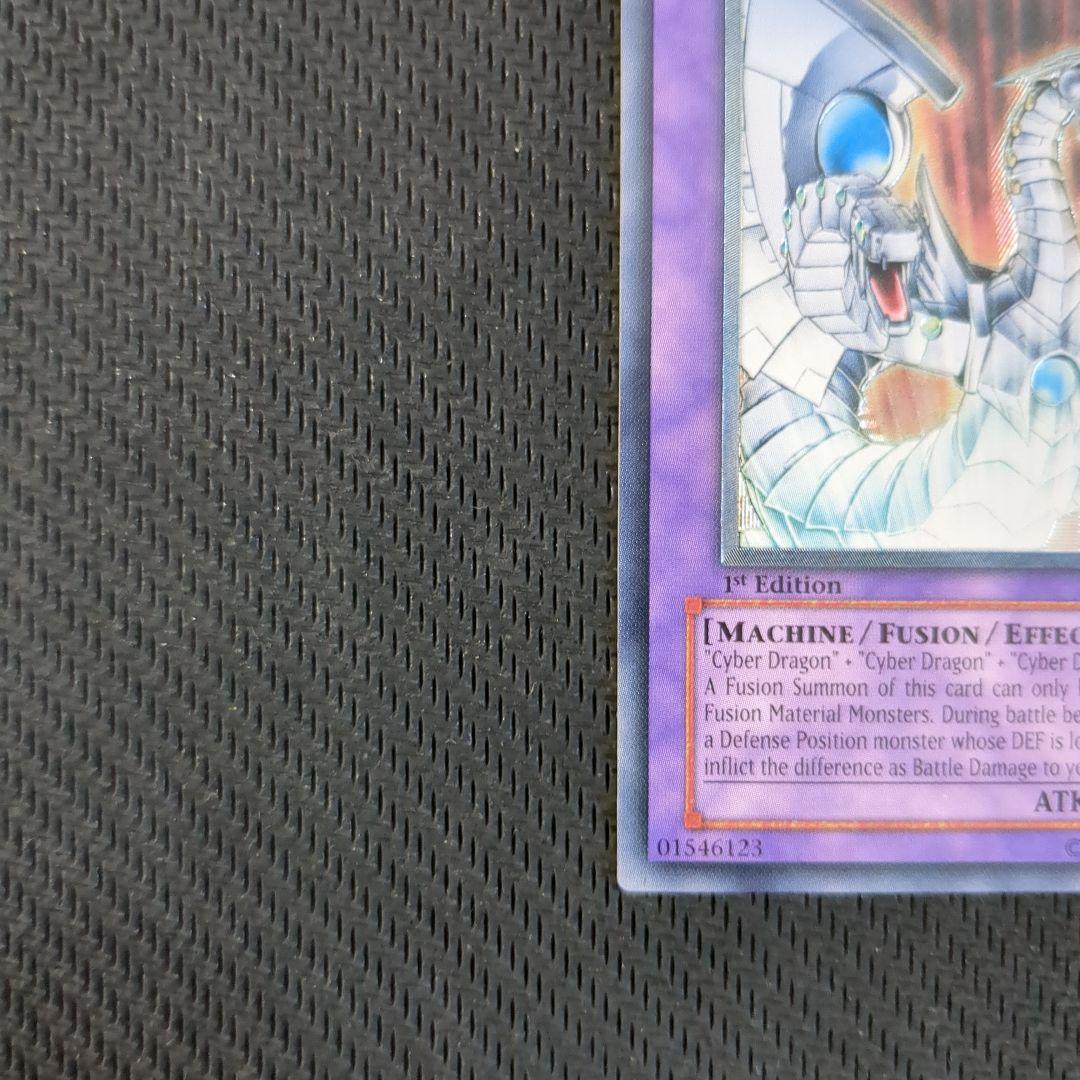 遊戯王旧アジア版 サイバーエンドドラゴン 1st Edition 5つ目