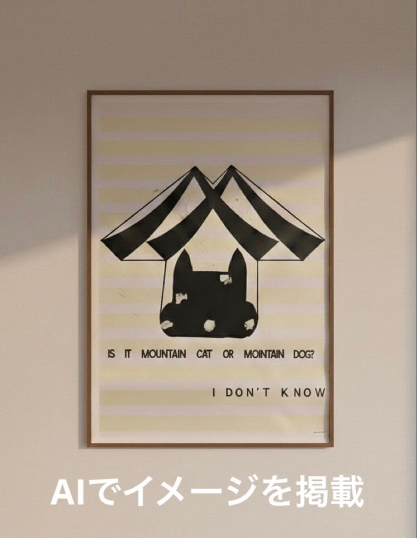 仲條正義《IS IT MOUNTAIN CAT OR MOUNTAIN DOG》