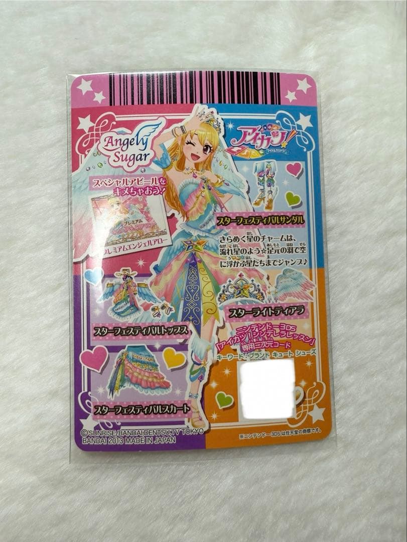 アイカツカード 『 スターフェスティバルコーデ 』 星宮いちご