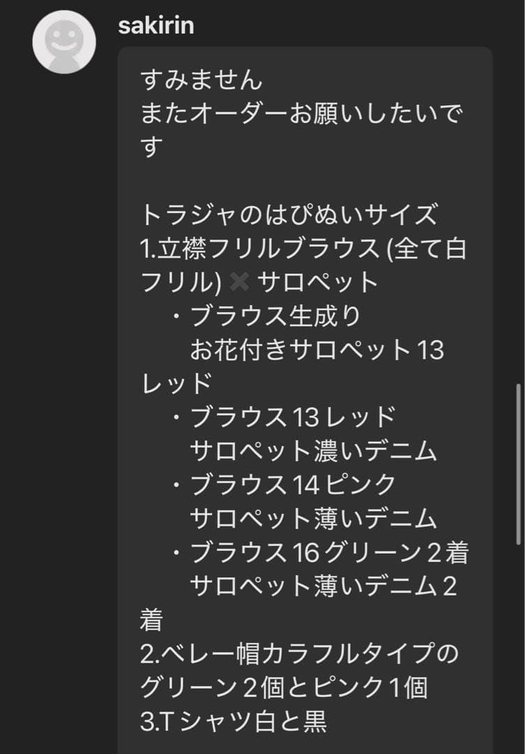 sakirinオーダーページ　トラジャはぴぬい　TravisJapan