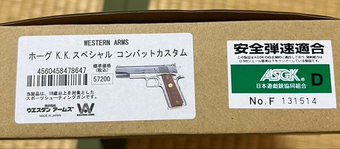 ホーグ K.K.スペシャル コンバットカスタム