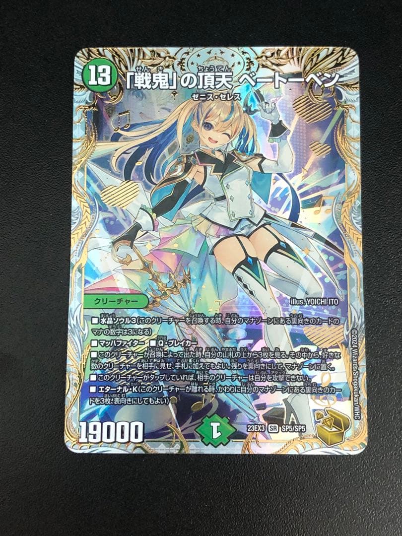 デュエルマスターズ 戦鬼の頂天 ベートーベン 金 トレジャー