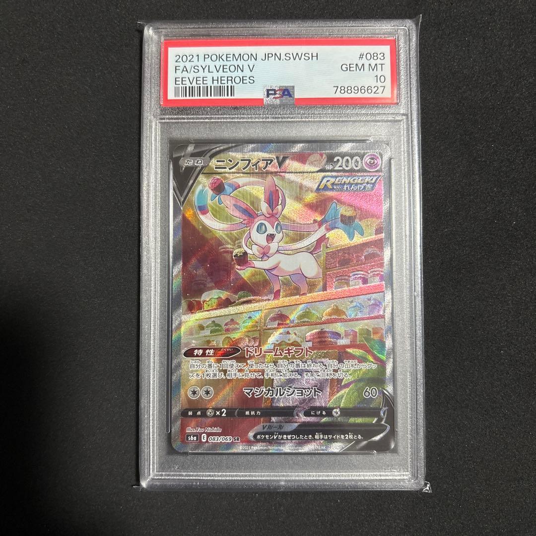 ポケモンカードゲーム　ニンフィアv　sa psa10 美品