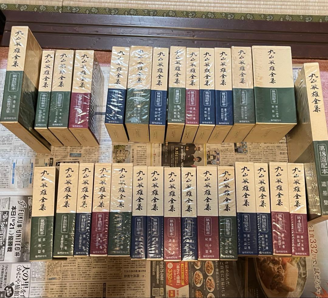 ②丸山敏雄全集　（重さの半分15~16冊セット分）　ランダム梱包