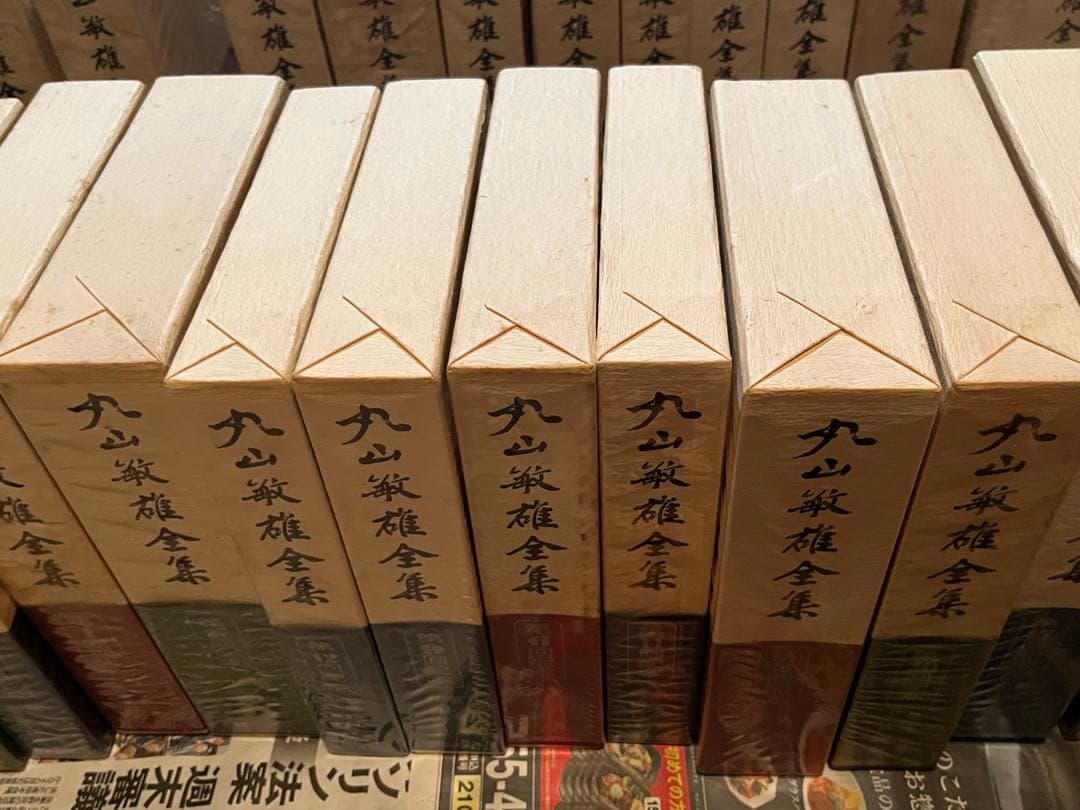 ②丸山敏雄全集　（重さの半分15~16冊セット分）　ランダム梱包