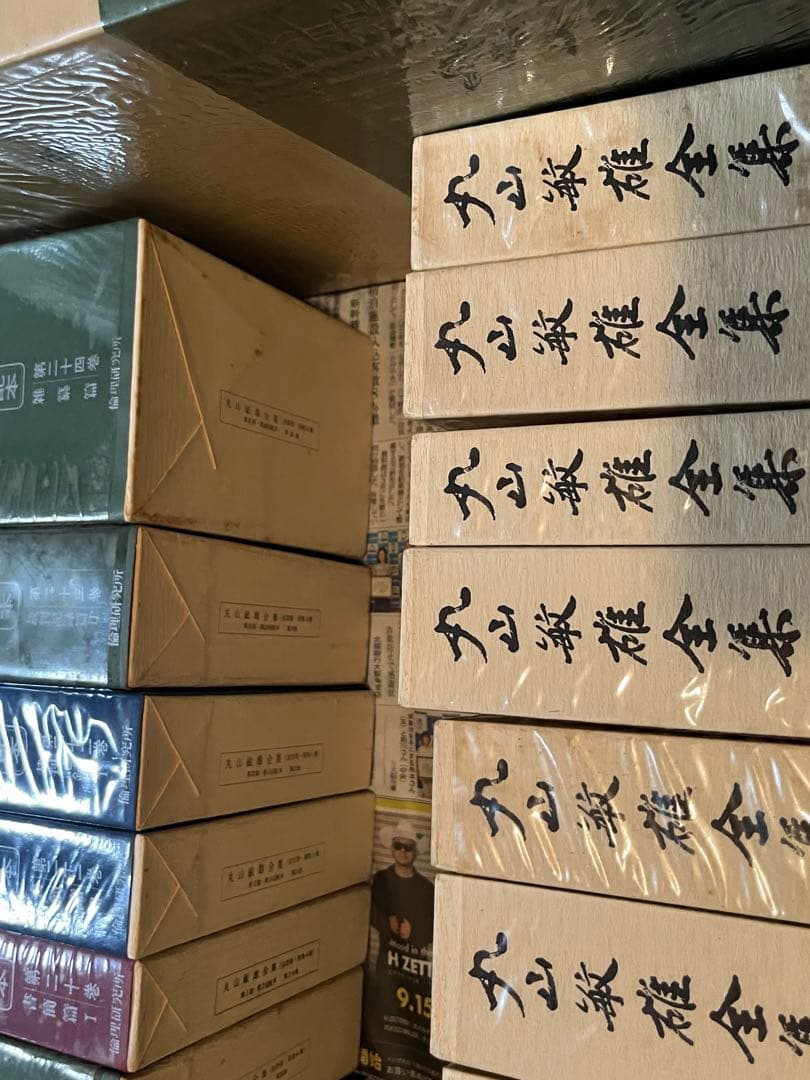 ②丸山敏雄全集　（重さの半分15~16冊セット分）　ランダム梱包