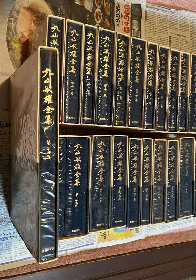 ②丸山敏雄全集　（重さの半分15~16冊セット分）　ランダム梱包