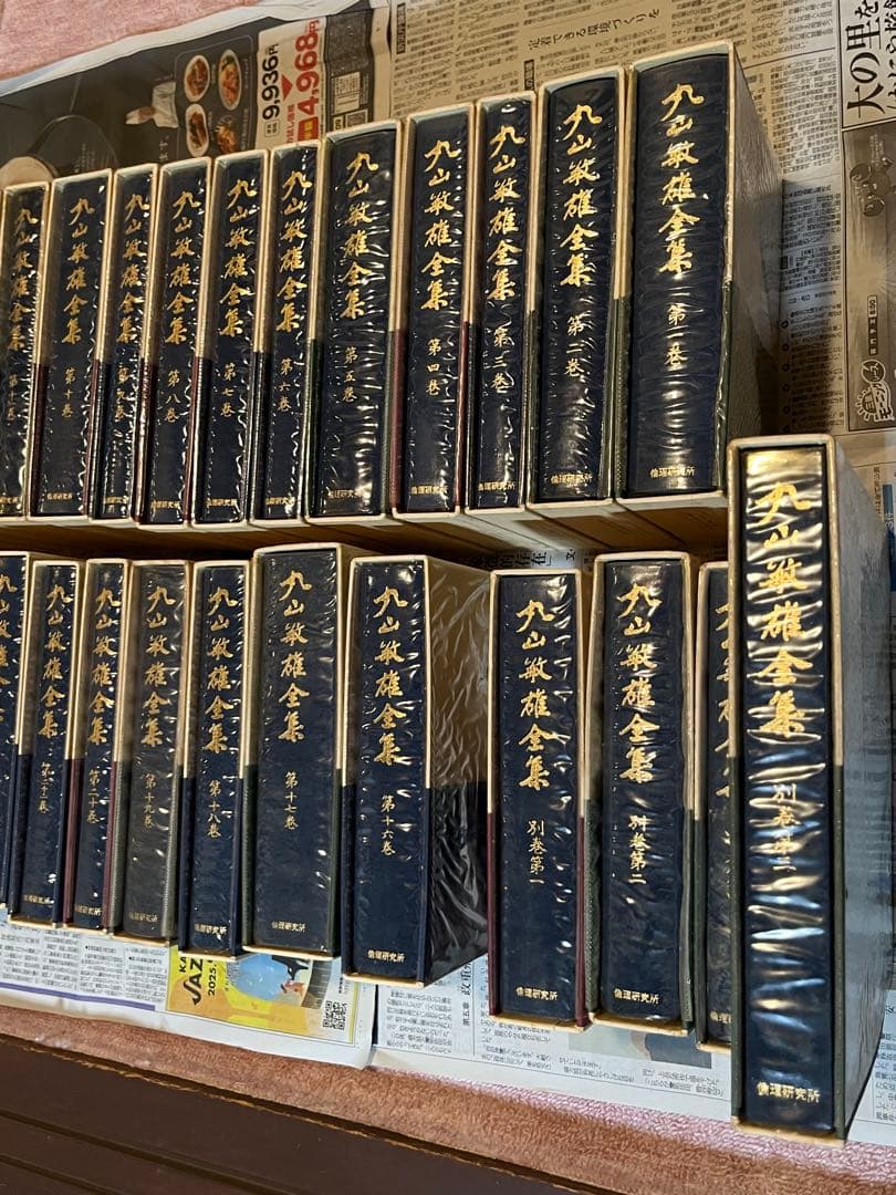 ②丸山敏雄全集　（重さの半分15~16冊セット分）　ランダム梱包