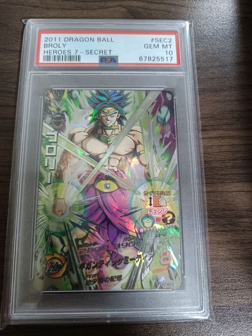 ゆ*ず様 ドラゴンボールヒーローズ　H7-SEC ブロリー psa10!!