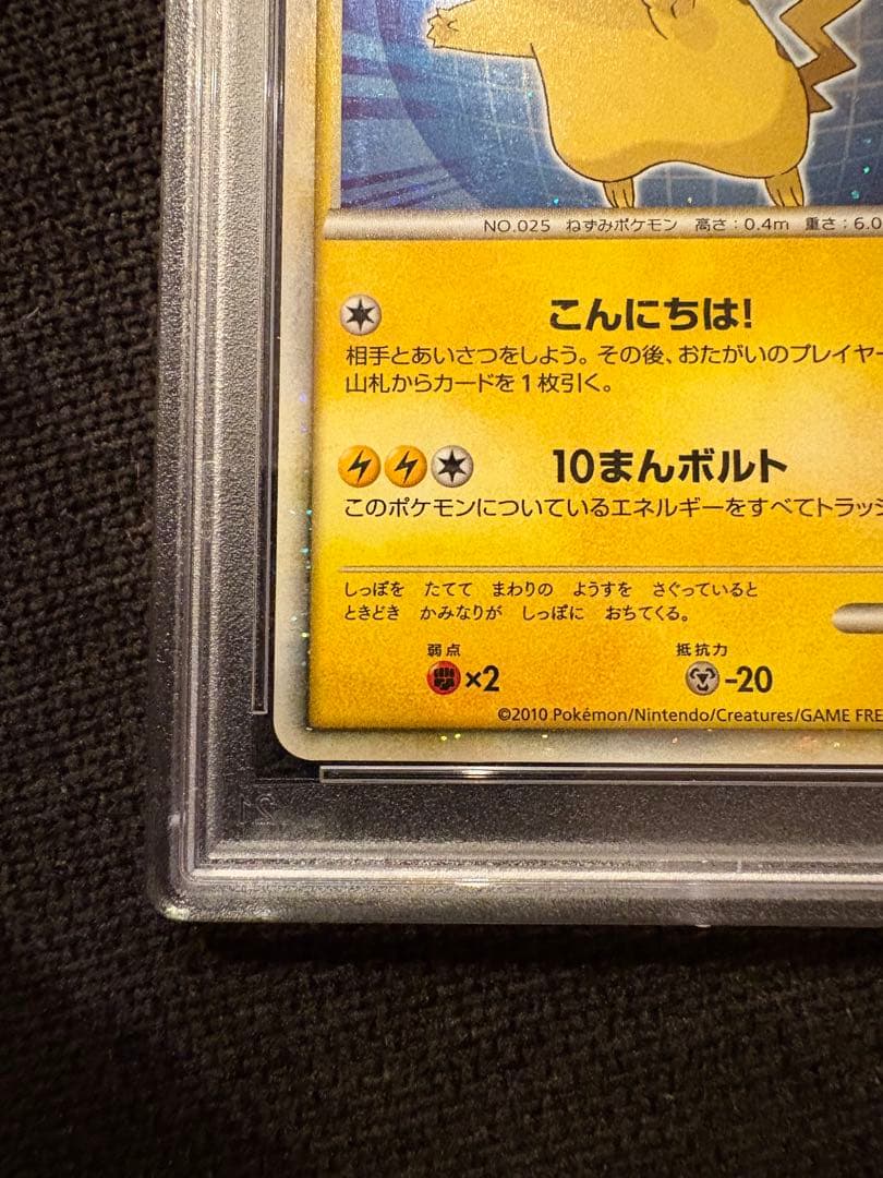 【PSA9】ピカチュウワールド日本　こんにちはピカチュウ　プロモ