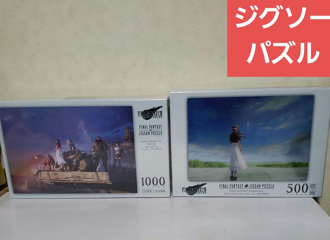 FINAL FANTASY ジグソーパズル 1000 & 500ピース