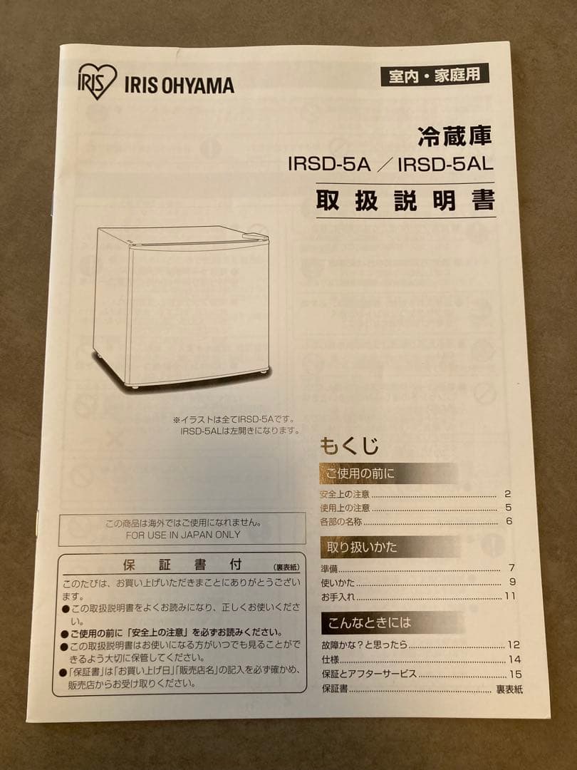 45L冷蔵庫 アイリスオーヤマ 左開き 2024年製