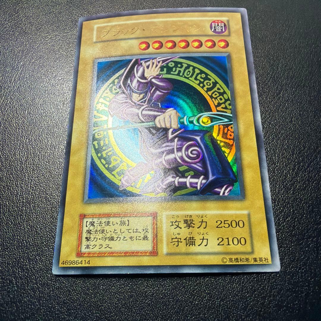 【最終処分価格】遊戯王　ブラックマジシャン　初期ウルトラ