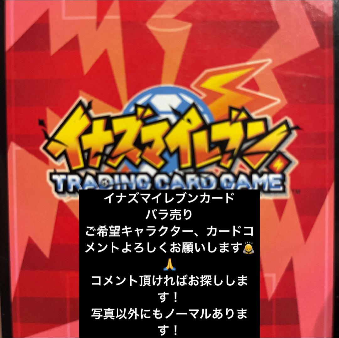 イナズマイレブン ②TCG