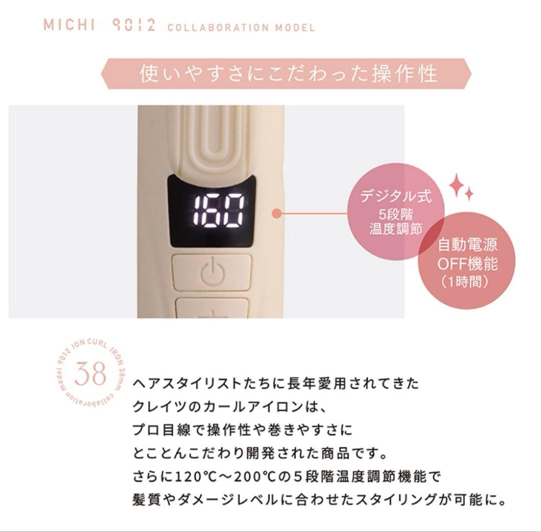 カールアイロン 9012×MICHI 38mm