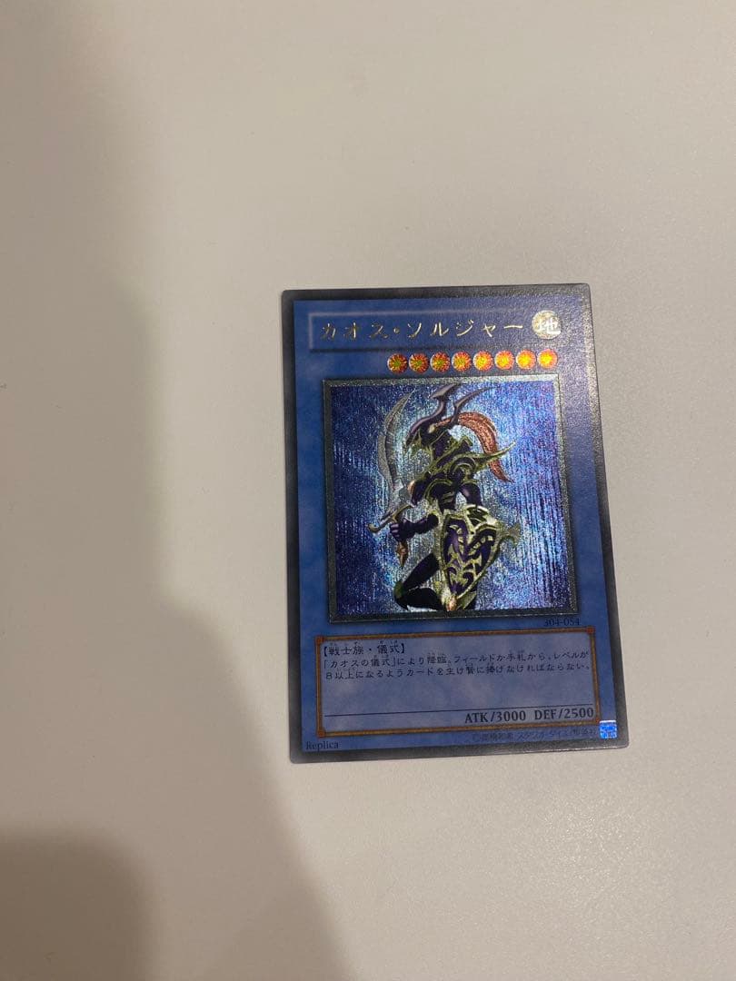 M*6様 遊戯王　1軍コレ　3期　美品　カオスソルジャー　レリーフ　アルティメッ