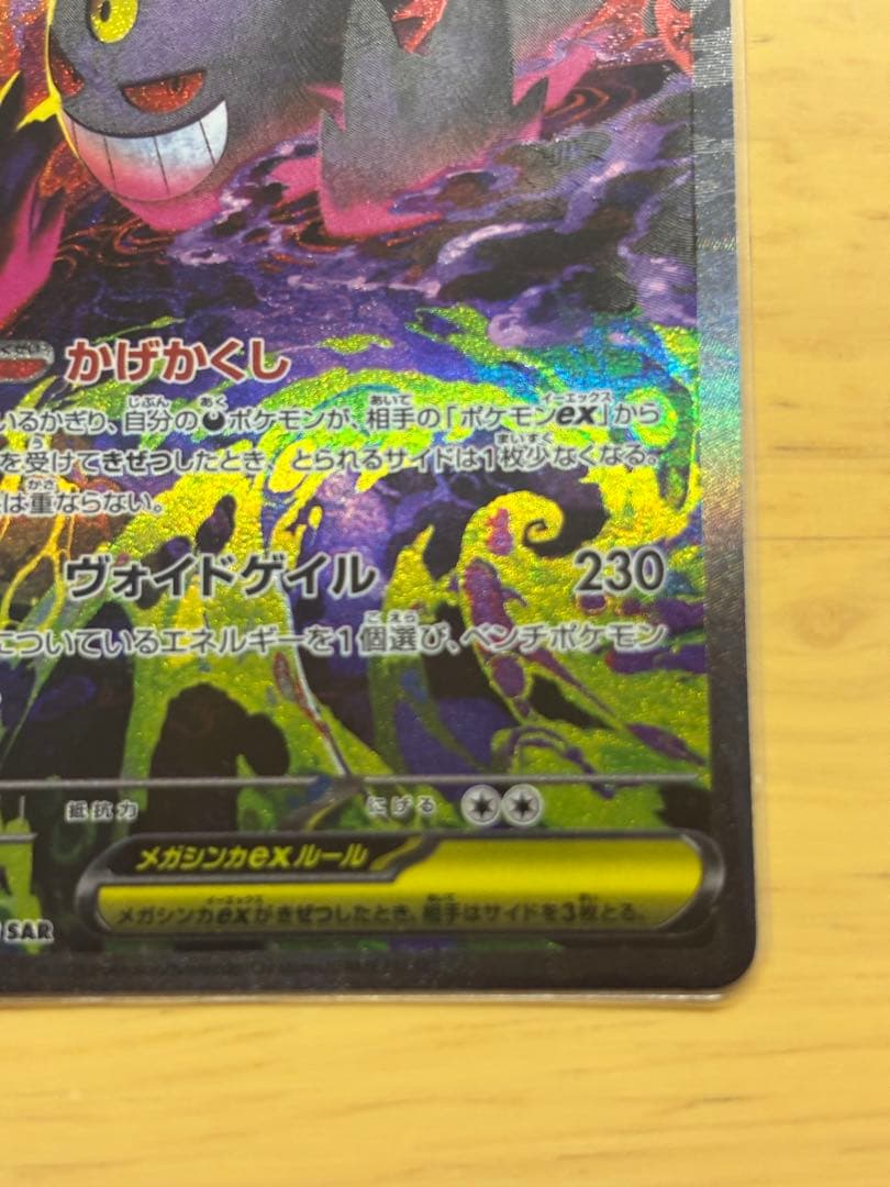 メガゲンガーEX sar ローダー入り