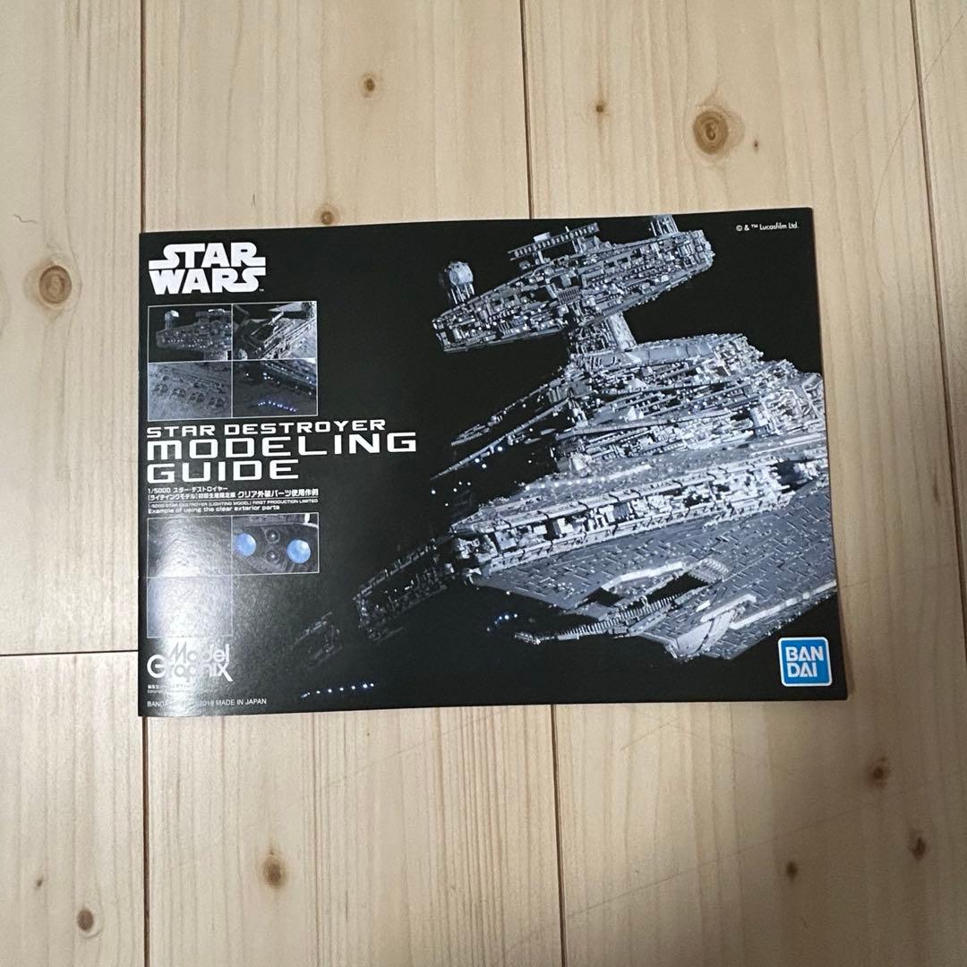 バンダイ スター・デストロイヤー［ライティングモデル］ 初回限定版+おまけ