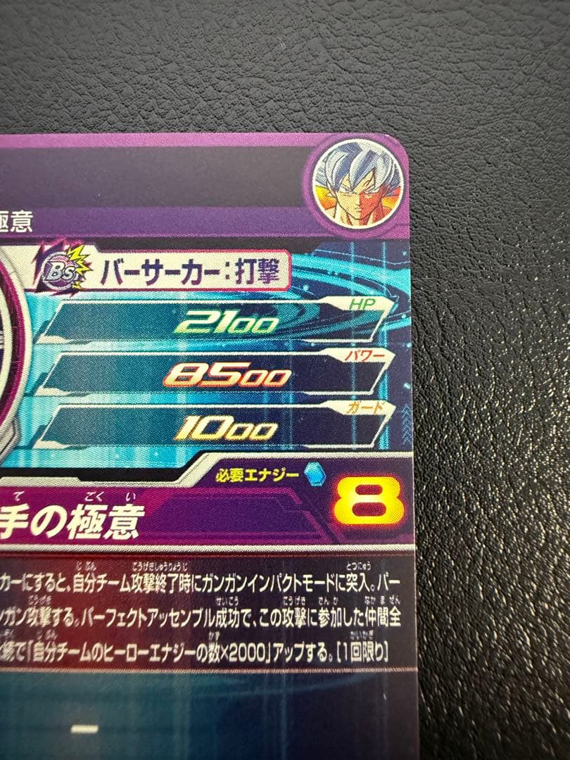 ドラゴンボールヒーローズ　MM5-SEC P 孫悟空　パラレル