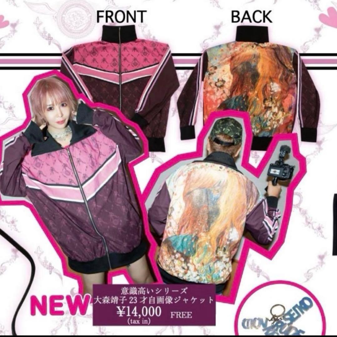 意識高いシリーズ　大森靖子23才自画像ジャケット
