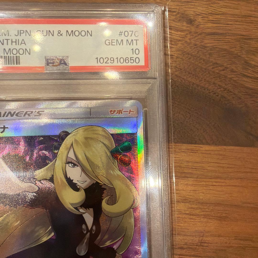 L*y様 指差しシロナ SR SM5M ウルトラムーン 070/066　PSA1