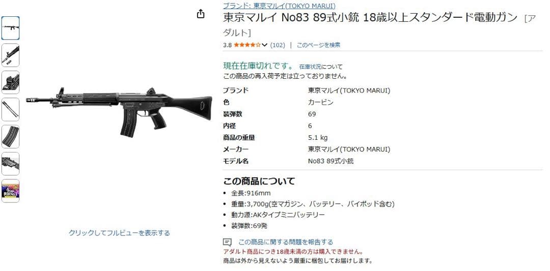 89式小銃 電動ガン 一式+迷彩服セット