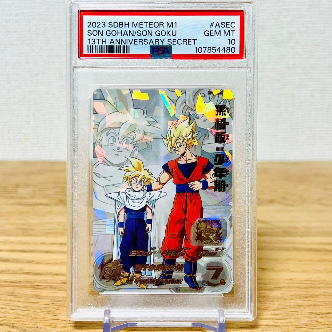 世界223枚【PSA10】MM1-ASEC 孫悟飯：少年期 UR