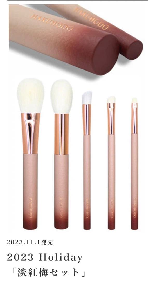 白鳳堂　「淡紅梅セット」