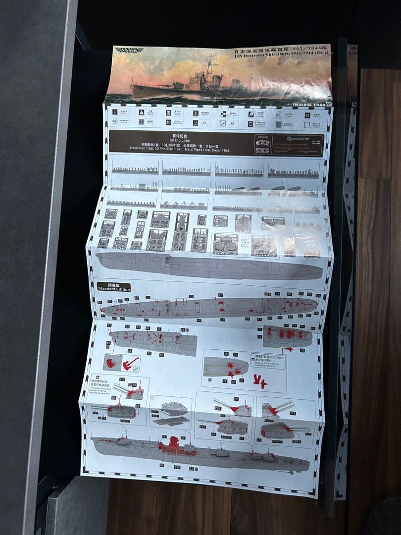 1/350 日本海軍駆逐艦 白露1941/44ウォーターライン仕様＋UPグレード