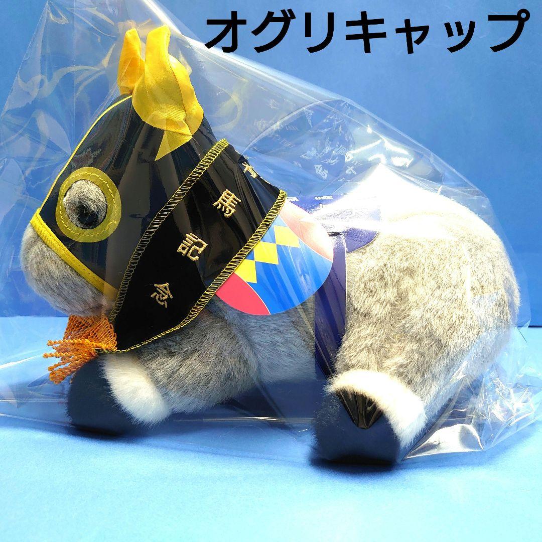 【新品】オグリキャップ 競馬ぬいぐるみウマ娘 アイドルホース馬AVANTI有馬