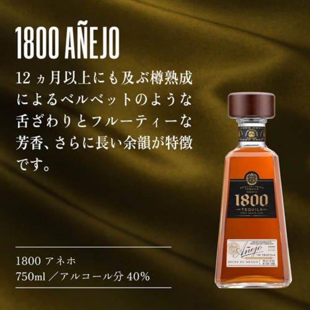 1800 アネホ テキーラ 750ml 40%